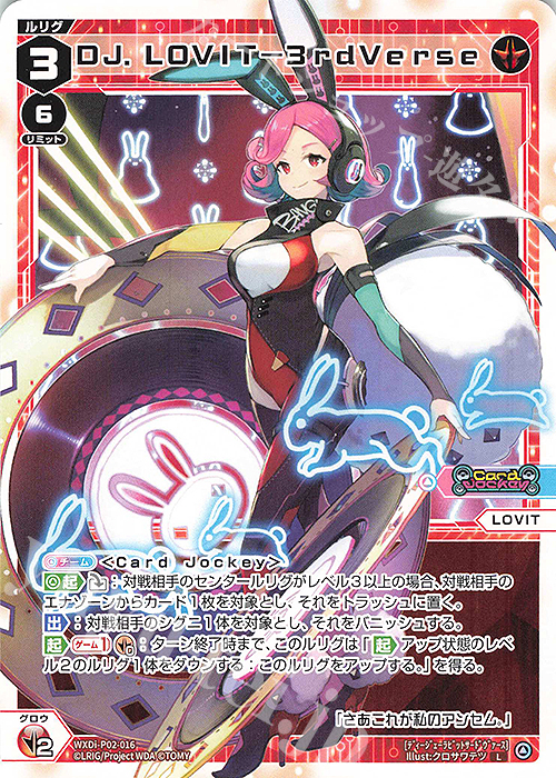 L DJ.LOVIT-3rdverse | 販売 | [WXDI-02] CHANGING DIVA | WIXOSS｜ウィクロス通販ならカードショップ  -遊々亭-