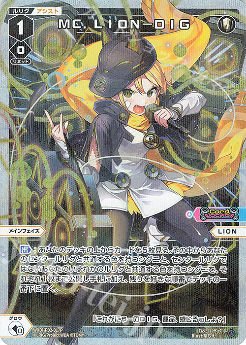 P-L MC.LION-DIG | 販売 | [WXDI-02] CHANGING DIVA | WIXOSS｜ウィクロス