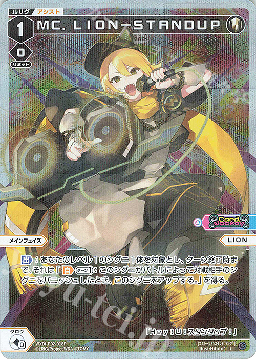 P-L MC.LION-STANDUP | 販売 | [WXDI-02] CHANGING DIVA | WIXOSS｜ウィクロス