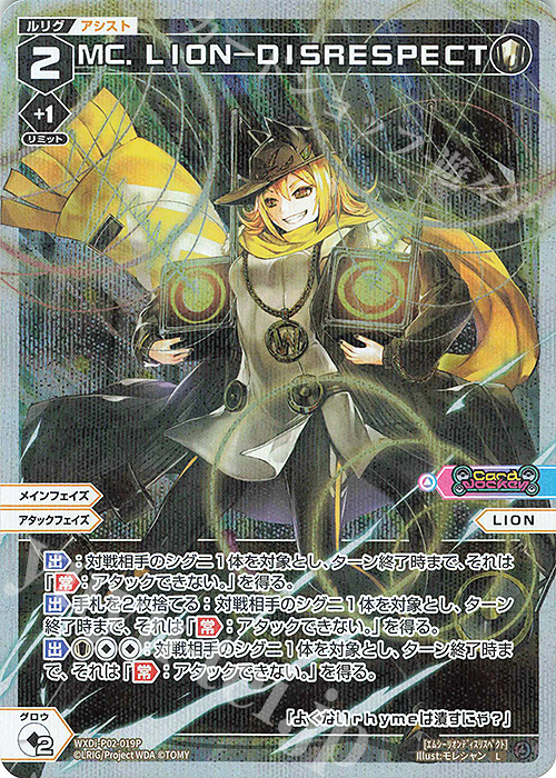 P-L MC.LION-DISRESPECT | 販売 | [WXDI-02] CHANGING DIVA | WIXOSS｜ウィクロス