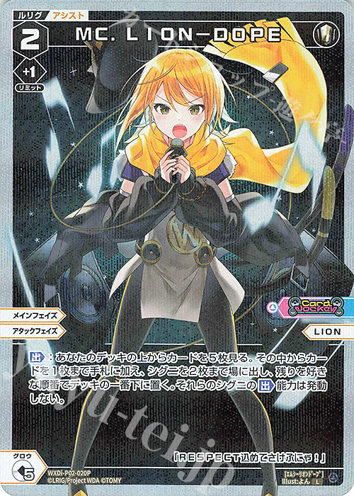 P-L MC.LION-DOPE | 販売 | [WXDI-02] CHANGING DIVA | WIXOSS｜ウィクロス