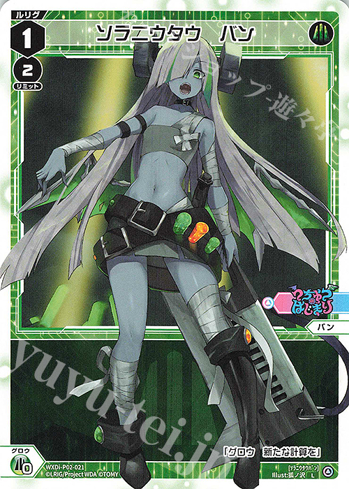 L ソラニウタウ バン | 販売 | [WXDI-02] CHANGING DIVA | WIXOSS｜ウィクロス