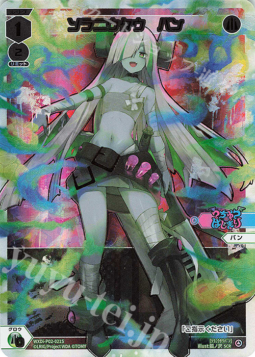 SCR ソラニウタウ バン | 販売 | [WXDI-02] CHANGING DIVA | WIXOSS｜ウィクロス