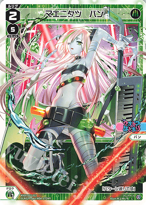 L マエニタツ バン | 販売 | [WXDI-02] CHANGING DIVA | WIXOSS｜ウィクロス