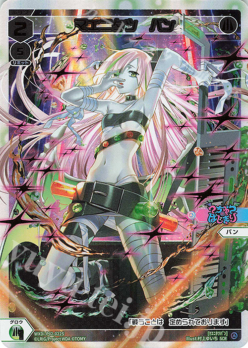 SCR マエニタツ バン | 販売 | [WXDI-02] CHANGING DIVA | WIXOSS｜ウィクロス