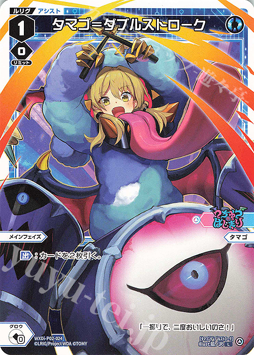 L タマゴ＝ダブルストローク | 販売 | [WXDI-02] CHANGING DIVA | WIXOSS｜ウィクロス