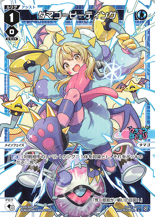 L タマゴ＝ビーティング | 販売 | [WXDI-02] CHANGING DIVA | WIXOSS｜ウィクロス