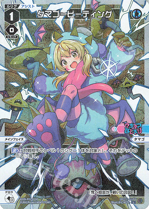 P-L タマゴ＝ビーティング | 販売 | [WXDI-02] CHANGING DIVA | WIXOSS｜ウィクロス