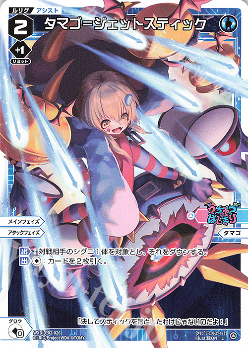 L タマゴ＝ジェットスティック | 販売 | [WXDI-02] CHANGING DIVA | WIXOSS｜ウィクロス
