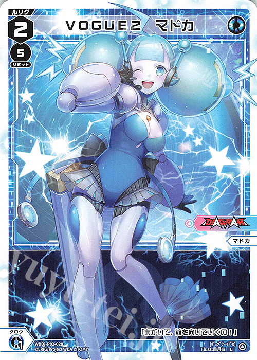 L VOGUE2 マドカ | 販売 | [WXDI-02] CHANGING DIVA | WIXOSS｜ウィクロス