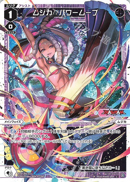 L ムジカ//パワームーブ | 販売 | [WXDI-02] CHANGING DIVA | WIXOSS｜ウィクロス