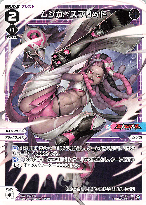 L ムジカ//スプリット | 販売 | [WXDI-02] CHANGING DIVA | WIXOSS｜ウィクロス
