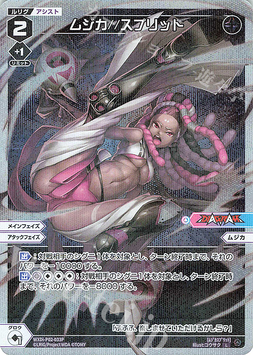 P-L ムジカ//スプリット | 販売 | [WXDI-02] CHANGING DIVA | WIXOSS｜ウィクロス