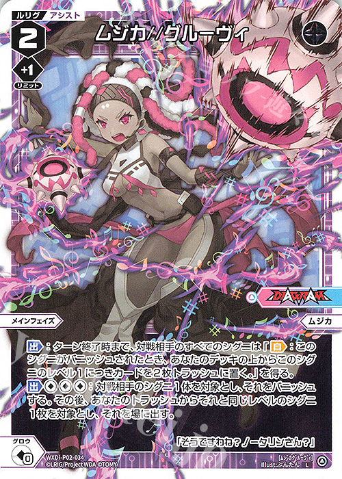 L ムジカ//グルーヴィ | 販売 | [WXDI-02] CHANGING DIVA | WIXOSS｜ウィクロス