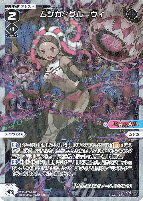 P-L ムジカ//グルーヴィ | 販売 | [WXDI-02] CHANGING DIVA | WIXOSS｜ウィクロス