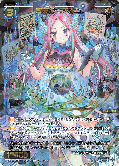 SR 蒼天姫 アマビエ | 販売 | [WXDI-02] CHANGING DIVA | WIXOSS｜ウィクロス