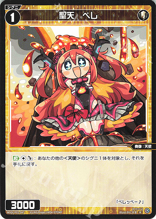 R 聖天 ペレ | 販売 | [WXDI-02] CHANGING DIVA | WIXOSS｜ウィクロス