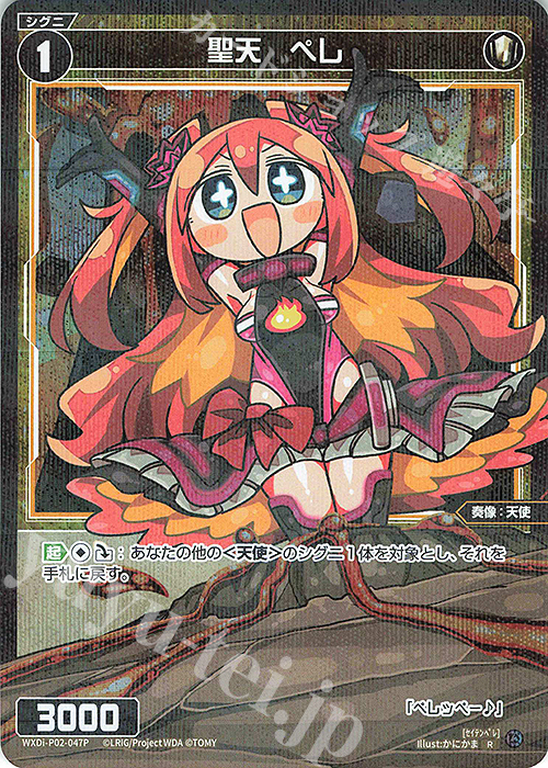 P-R 聖天 ペレ | 販売 | [WXDI-02] CHANGING DIVA | WIXOSS｜ウィクロス
