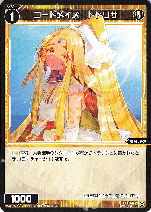 C コードメイズ トトリサ | 販売 | [WXDI-02] CHANGING DIVA | WIXOSS｜ウィクロス