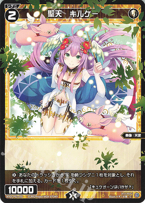 C 聖天 キルケー | 販売 | [WXDI-02] CHANGING DIVA | WIXOSS｜ウィクロス
