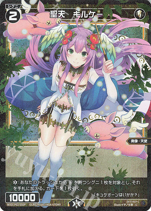 P-C 聖天 キルケー | 販売 | [WXDI-02] CHANGING DIVA | WIXOSS｜ウィクロス