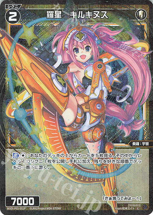 P-C 羅星 キルキヌス | 販売 | [WXDI-02] CHANGING DIVA | WIXOSS｜ウィクロス