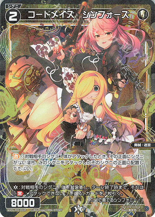P-C コードメイズ シンフォーズ | 買取 | [WXDI-02] CHANGING DIVA | WIXOSS｜ウィクロス