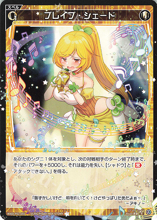 R ブレイブ・シェード | 販売 | [WXDI-02] CHANGING DIVA | WIXOSS｜ウィクロス