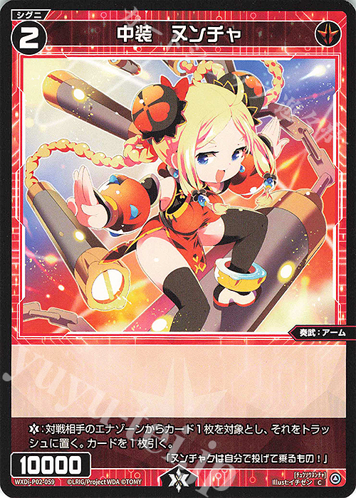 C 中装 ヌンチャ | 販売 | [WXDI-02] CHANGING DIVA | WIXOSS｜ウィクロス