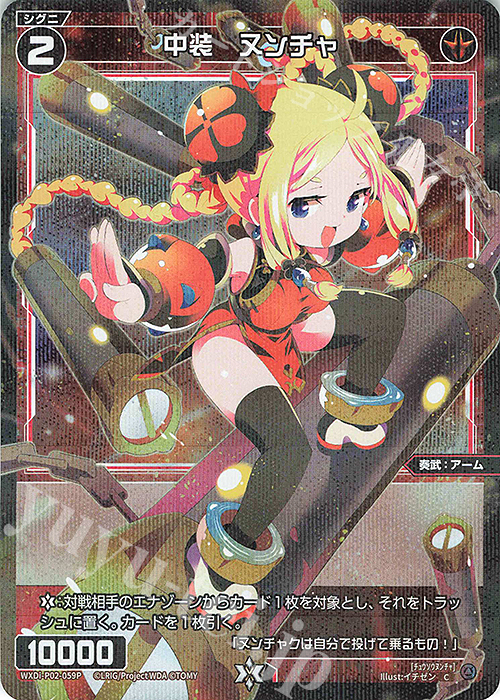P-C 中装 ヌンチャ | 販売 | [WXDI-02] CHANGING DIVA | WIXOSS｜ウィクロス