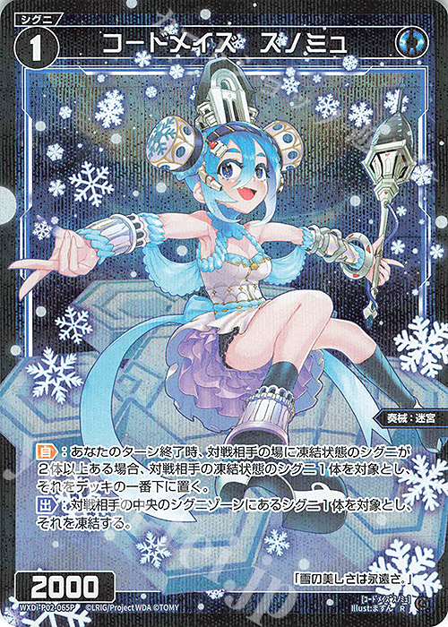 P-R コードメイズ スノミュ | 販売 | [WXDI-02] CHANGING DIVA | WIXOSS｜ウィクロス