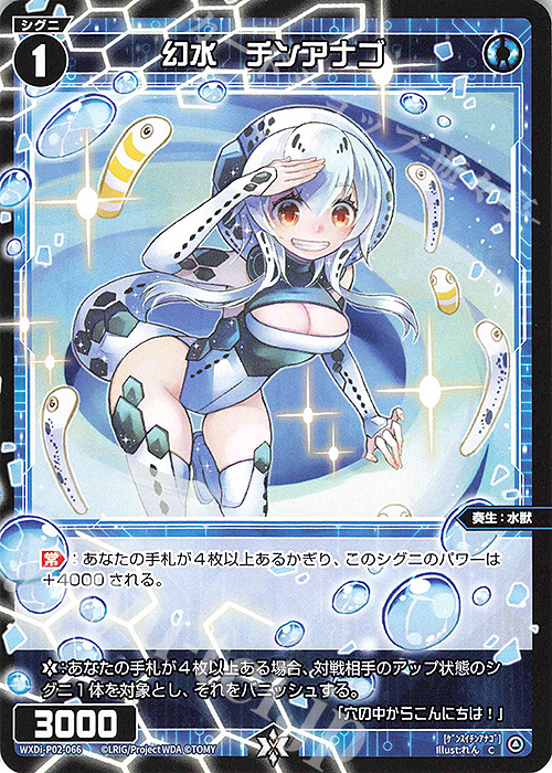 C 幻水 チンアナゴ | 販売 | [WXDI-02] CHANGING DIVA | WIXOSS｜ウィクロス
