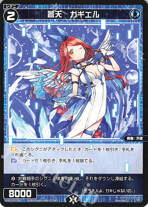 C 蒼天 ガギエル | 販売 | [WXDI-02] CHANGING DIVA | WIXOSS｜ウィクロス