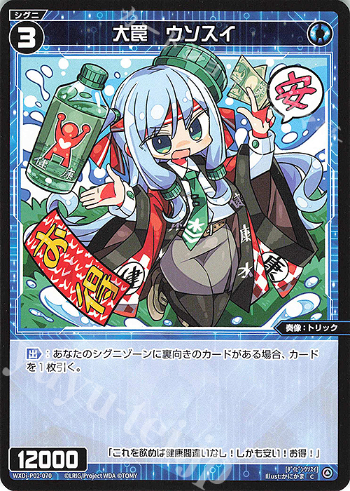 C 大罠 ウソスイ | 販売 | [WXDI-02] CHANGING DIVA | WIXOSS｜ウィクロス