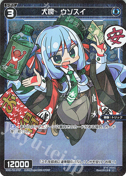 P-C 大罠 ウソスイ | 販売 | [WXDI-02] CHANGING DIVA | WIXOSS｜ウィクロス