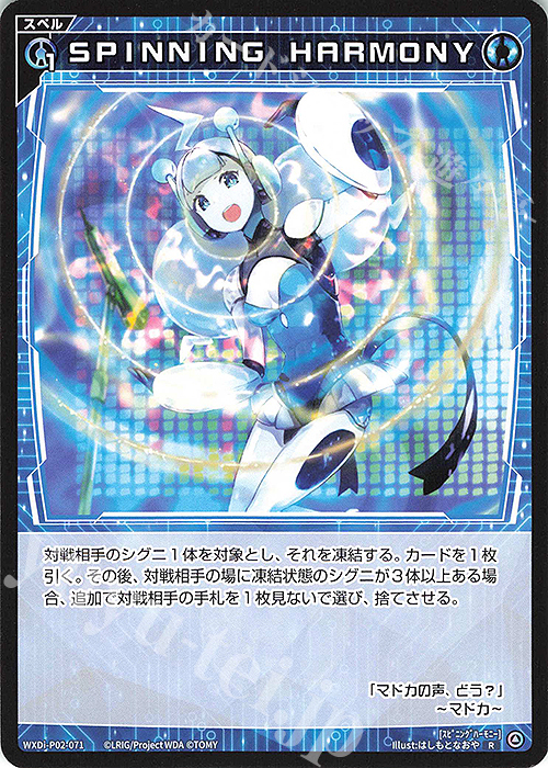 R SPINNING HARMONY | 販売 | [WXDI-02] CHANGING DIVA | WIXOSS｜ウィクロス