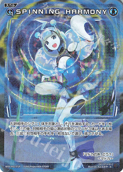 P-R SPINNING HARMONY | 販売 | [WXDI-02] CHANGING DIVA | WIXOSS｜ウィクロス