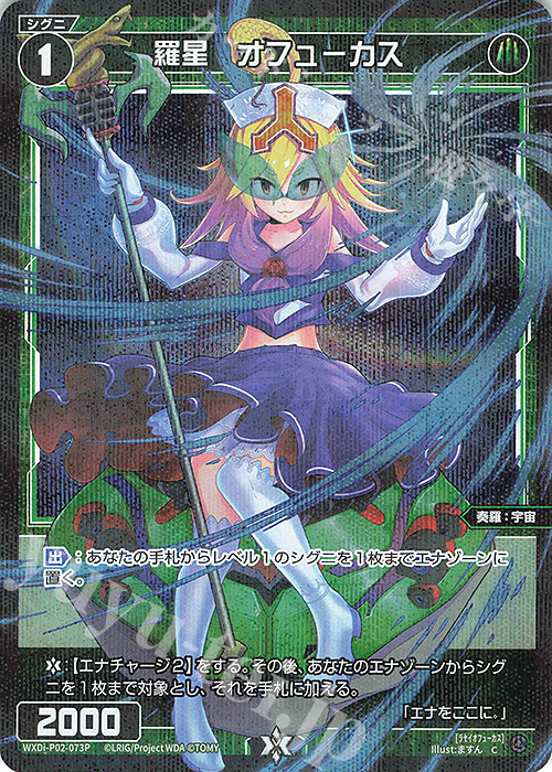 P-C 羅星 オフューカス | 販売 | [WXDI-02] CHANGING DIVA | WIXOSS｜ウィクロス