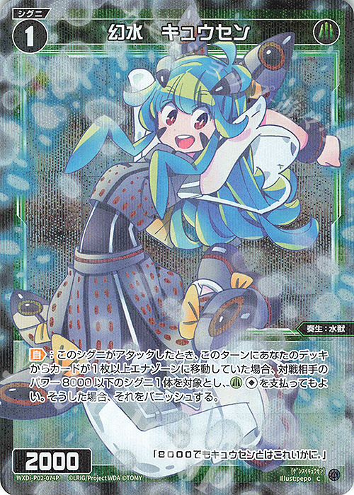 P-C 幻水 キュウセン | 販売 | [WXDI-02] CHANGING DIVA | WIXOSS｜ウィクロス
