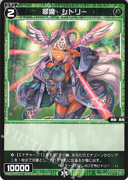 C 翠魔 シトリー | 販売 | [WXDI-02] CHANGING DIVA | WIXOSS｜ウィクロス