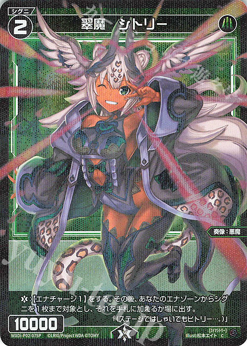 P-C 翠魔 シトリー | 販売 | [WXDI-02] CHANGING DIVA | WIXOSS｜ウィクロス