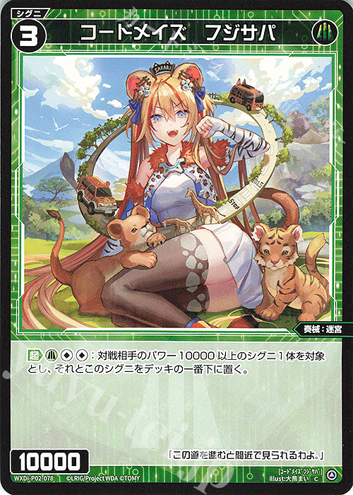 C コードメイズ フジサパ | 販売 | [WXDI-02] CHANGING DIVA | WIXOSS｜ウィクロス