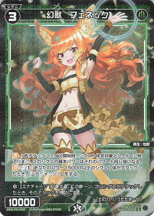 P-R 幻獣 フェネック | 買取 | [WXDI-02] CHANGING DIVA | WIXOSS｜ウィクロス