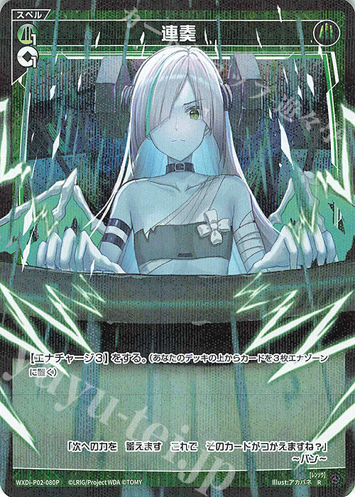 P-R 連奏 | 買取 | [WXDI-02] CHANGING DIVA | WIXOSS｜ウィクロス