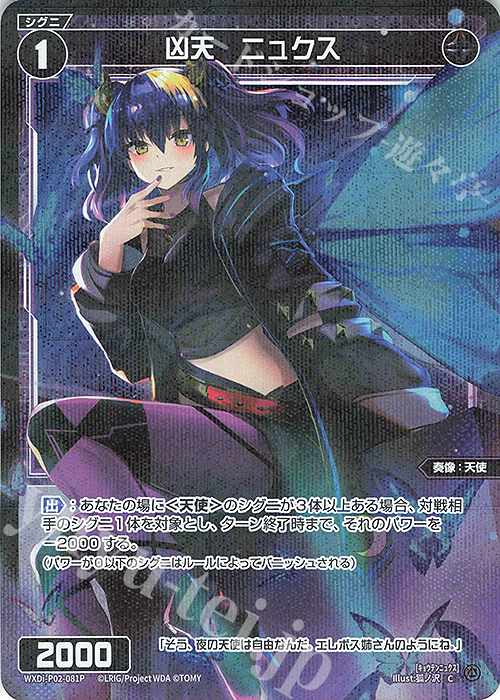 P-C 凶天 ニュクス | 販売 | [WXDI-02] CHANGING DIVA | WIXOSS｜ウィクロス