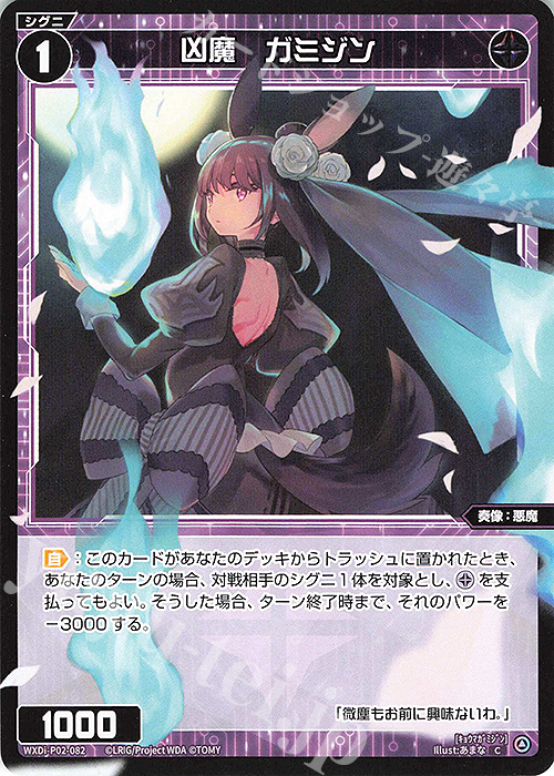 C 凶魔 ガミジン | 販売 | [WXDI-02] CHANGING DIVA | WIXOSS｜ウィクロス