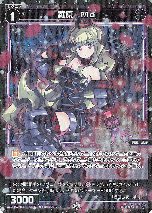 P-C 羅原 Mo | 販売 | [WXDI-02] CHANGING DIVA | WIXOSS｜ウィクロス