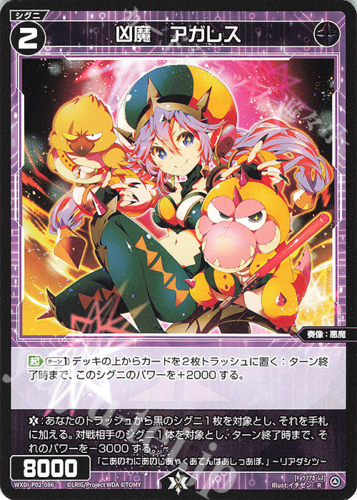 R 凶魔 アガレス | 販売 | [WXDI-02] CHANGING DIVA | WIXOSS｜ウィクロス