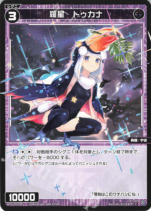 C 羅星 トゥカナ | 販売 | [WXDI-02] CHANGING DIVA | WIXOSS｜ウィクロス