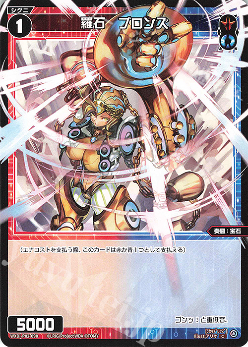 C 羅石 ブロンズ | 販売 | [WXDI-02] CHANGING DIVA | WIXOSS｜ウィクロス